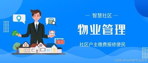 智慧物業社區新引擎 小程序如何重塑管理與服務